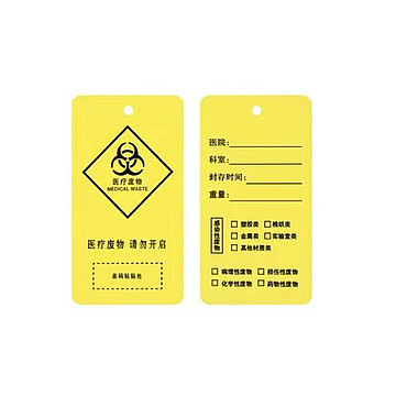 名羽 医疗废弃物封口标签轧带 配套型（100张/套）