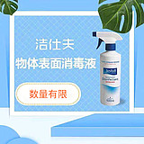 洁仕夫 物体表面消毒液 液体 500ml（28瓶/箱）