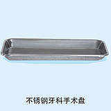 华瑞HuaRui 不锈钢牙科手术盘 A531