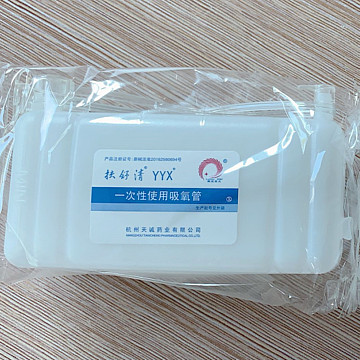 扶舒清 一次性使用吸氧管 鼻塞YYX-B8  200ml (1套  40套/箱)