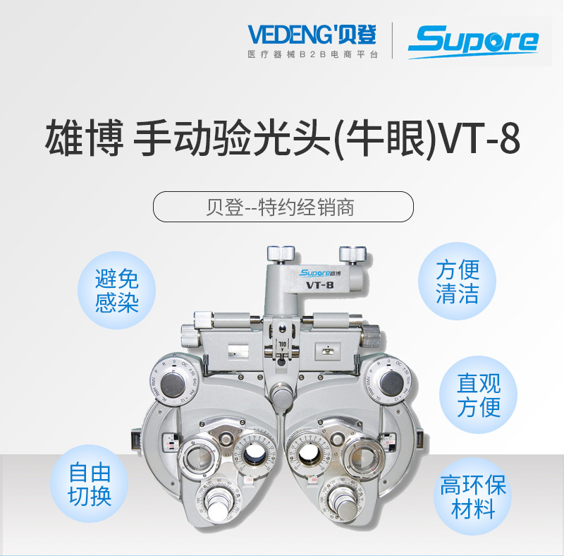 雄博-手动验光头（牛眼）-VT-8_01.jpg