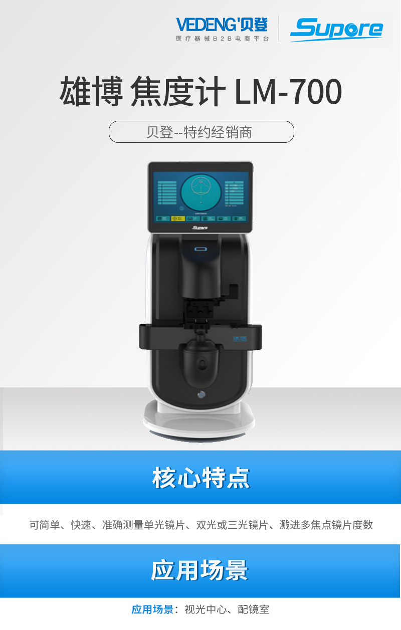 雄博-焦度计-LM-700.jpg