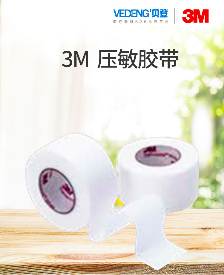 3M-压敏胶带_01.jpg