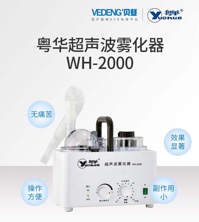 粤华-超声波雾化器WH-2000_01.jpg
