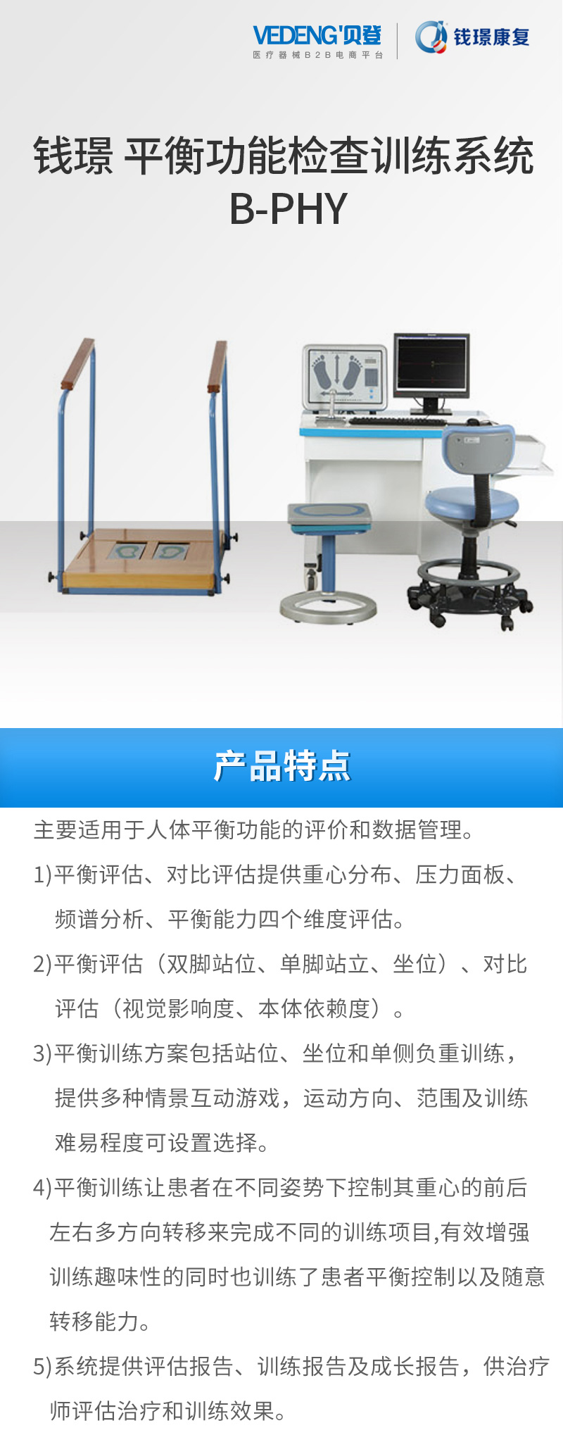 V254585-钱璟-平衡功能检查训练系统-B-PHY_01.jpg