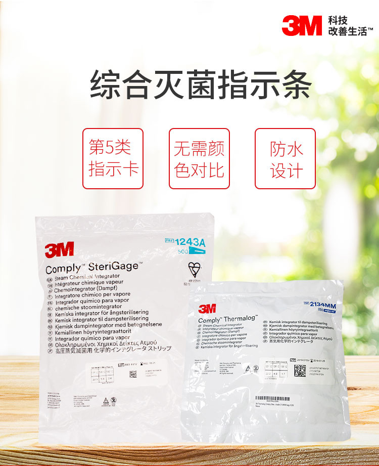 3m 灭菌书写指示胶带压力蒸汽用 1322l (50张/盒 15盒/箱)