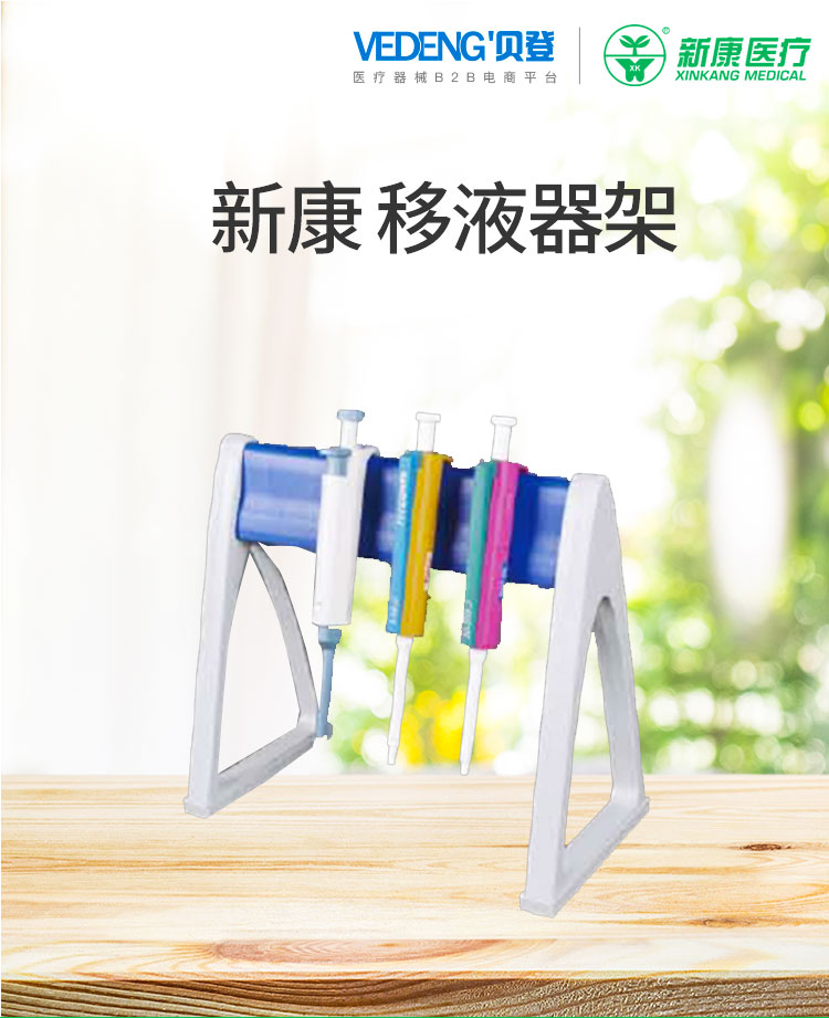 新康-移液器架_01.jpg