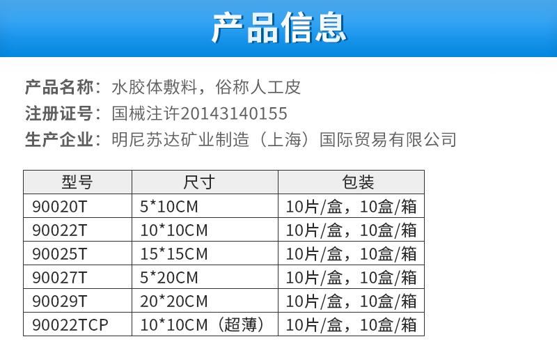 3M-水胶体敷料_02.jpg