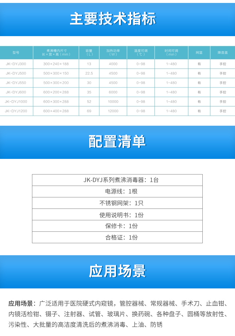 金尼克-医用数控煮沸消毒器-JK-DYJ系列_02.jpg