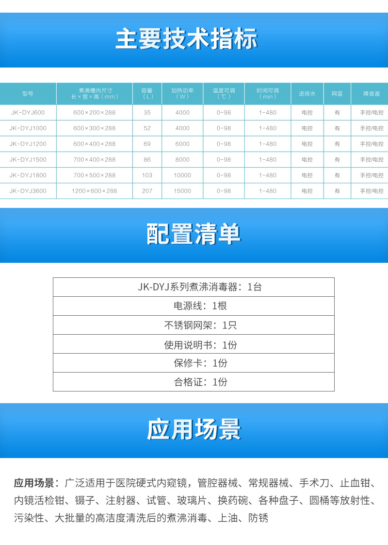 金尼克-医用数控煮沸消毒器-JK-DYJ系列2_02.jpg