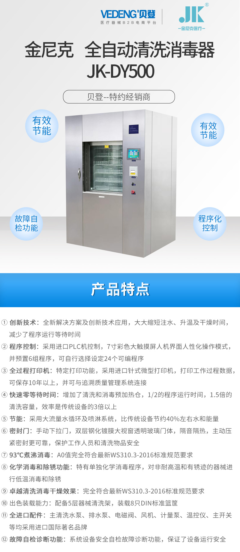 金尼克-全自动清洗消毒器-JK-DY500_01.jpg