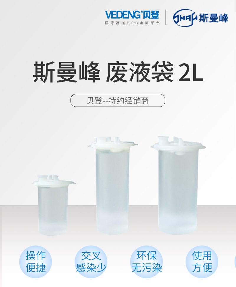 斯曼峰-废液袋-2L_01.jpg