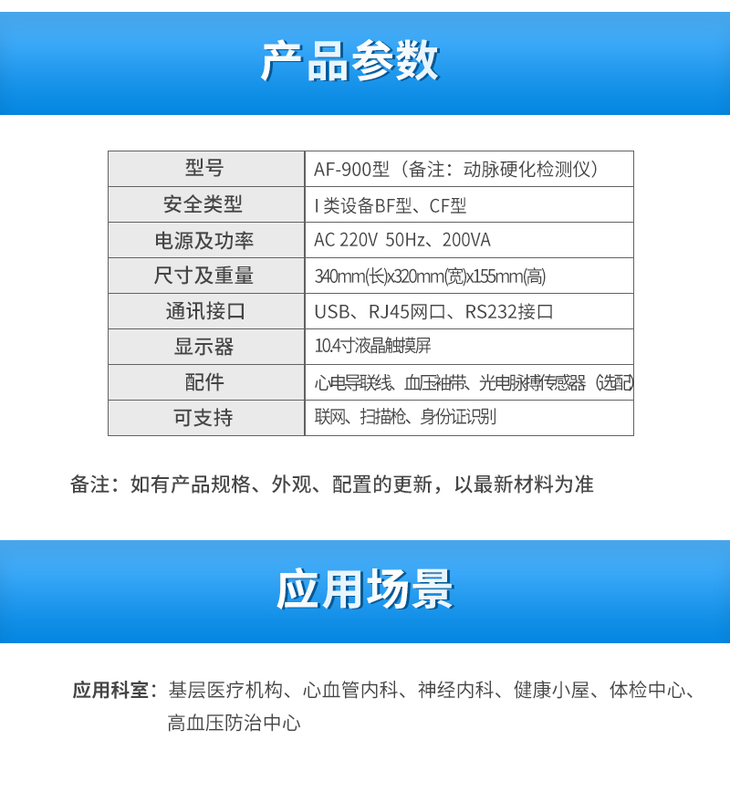 汇医融工-心血管系统状态检测仪-AF-900（便携式动脉硬化检测仪）_02.jpg